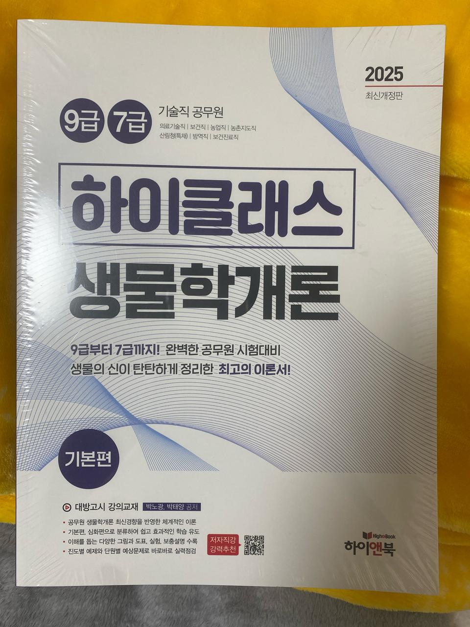 대방고시 공무원 생물