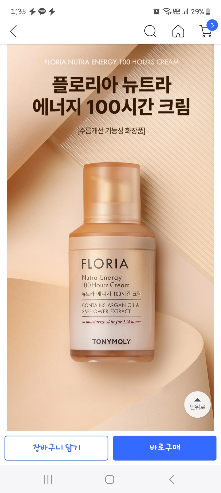 새상품최저가1명)새거 토니모리 플로리아뉴트라 에너지100시간 크림
