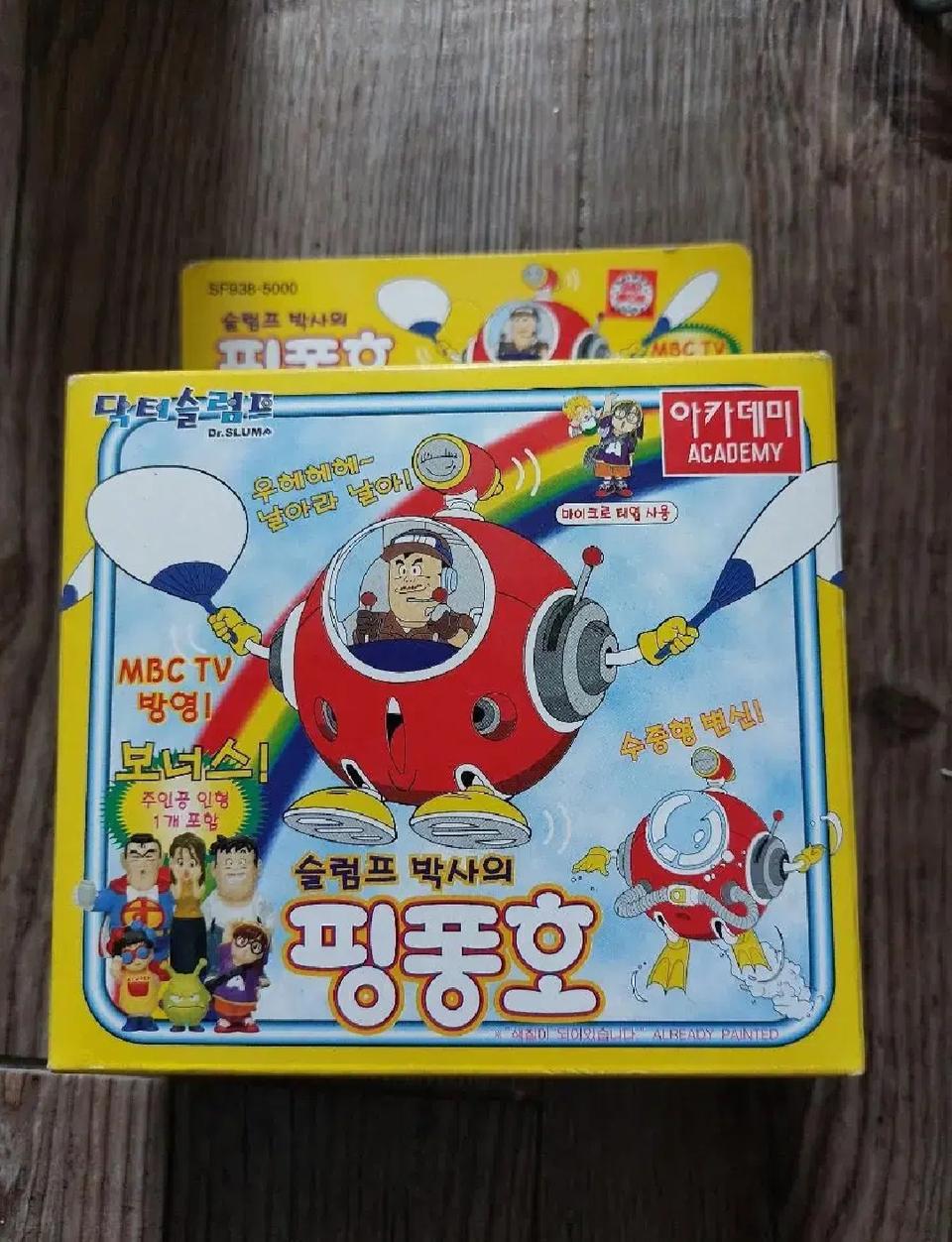 고전/ 올드 닥터슬럼프 (슬럼프박사의 핑퐁호) 팝니다