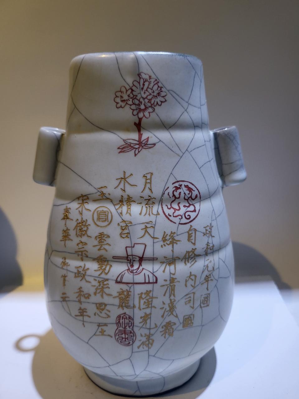 관요 시문 관이병