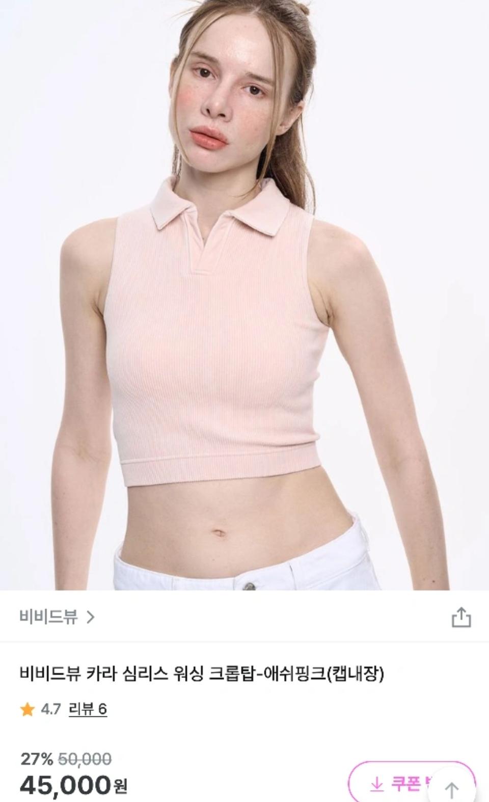 비비드뷰 카라 심리스워싱 크롭탑 애쉬핑크