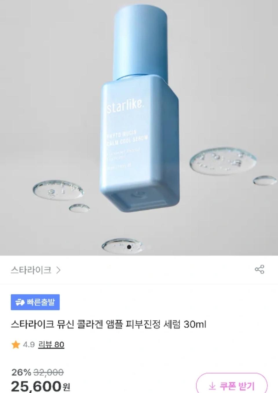 스타라이크 뮤신 콜라겐 앰플 피부진정 세럼 30ml