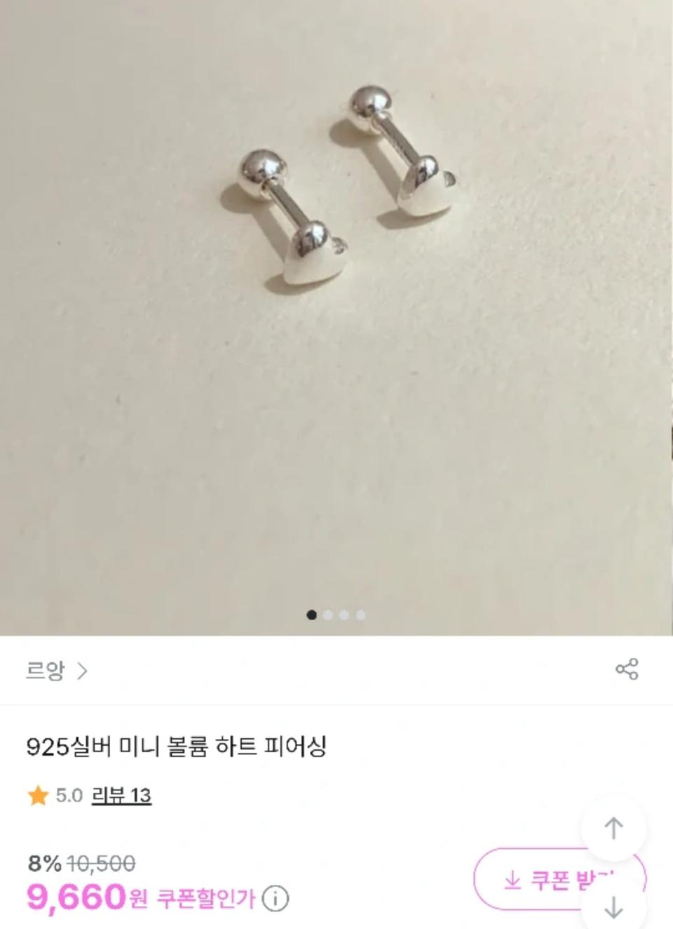 925 실버 하트 피어싱 새제품