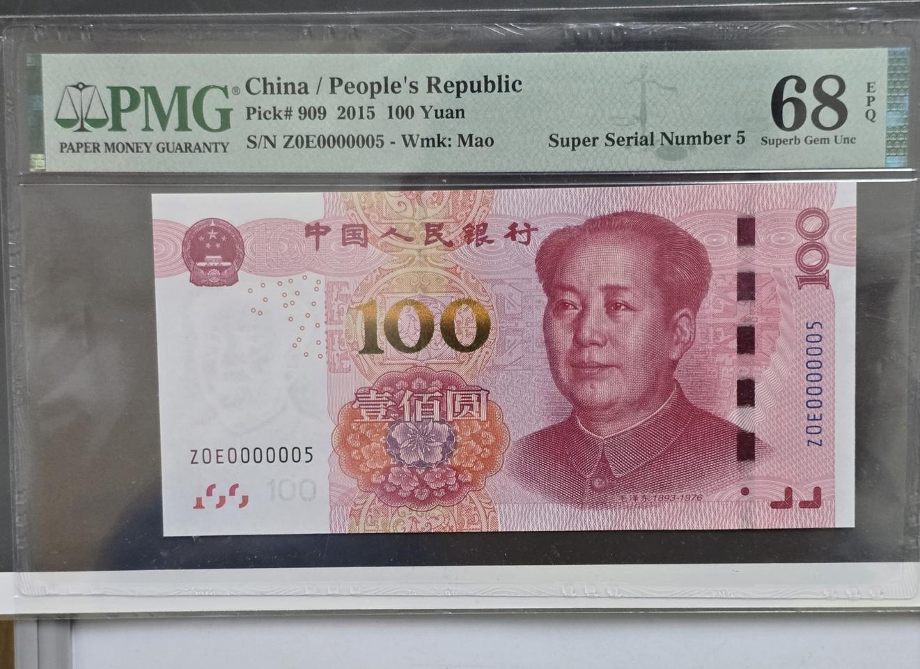 Z1030T 00000005번, 희귀 일련번호 5번 100위안지폐