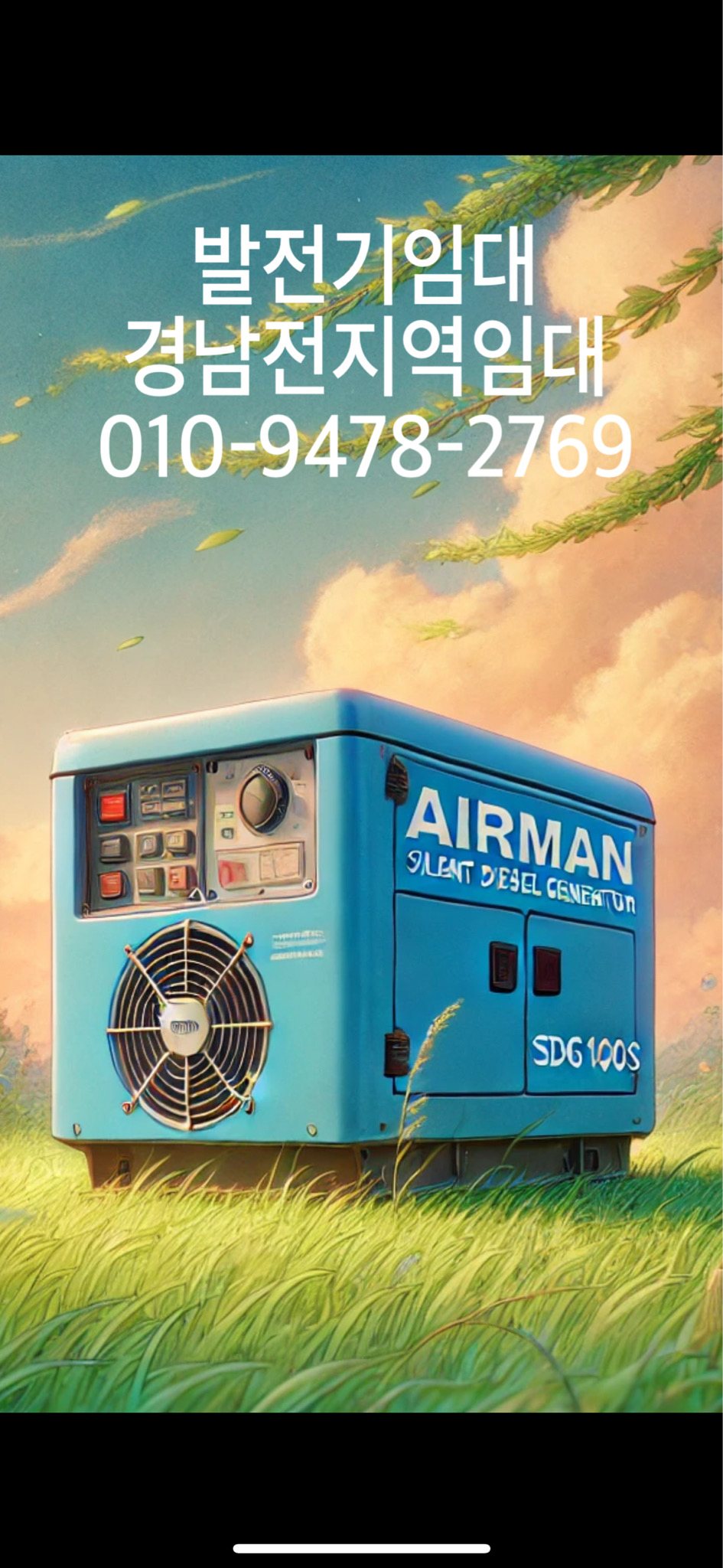 발전기임대 수리 부산경남 24시간출고가능 비상발전기임대