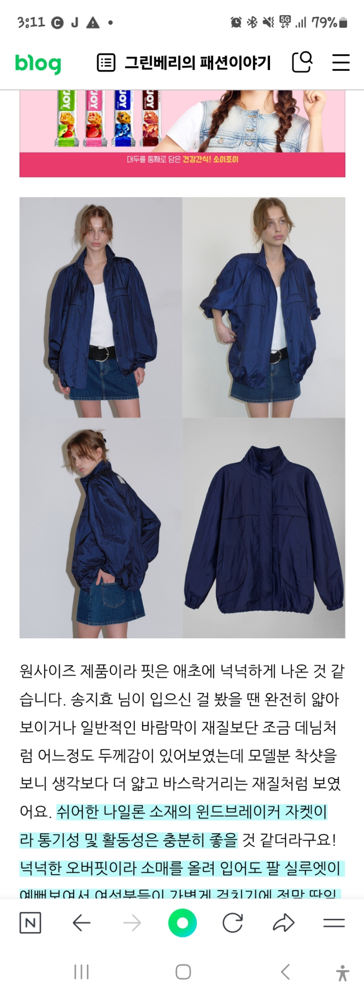 새상품 오버듀플레어 바람막이