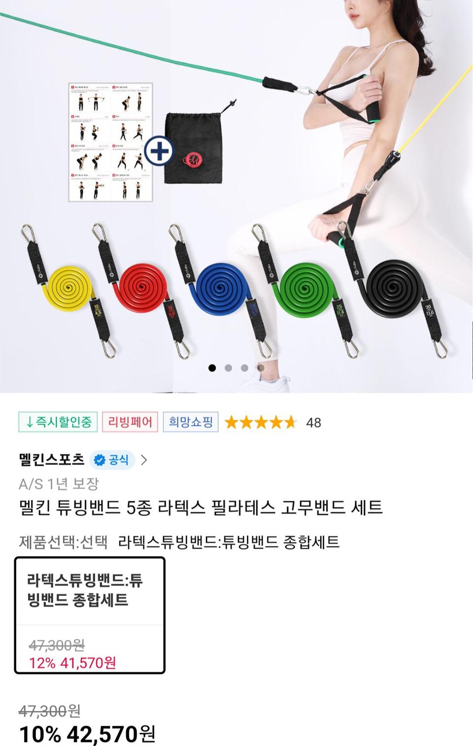 멜킨 튜빙밴드 라텍스 5종세트 팝니다