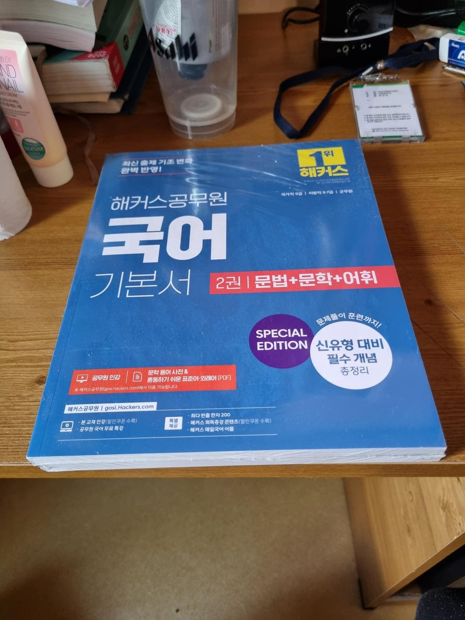 해커스공무원 국어 기본서 새교재 팝니다.