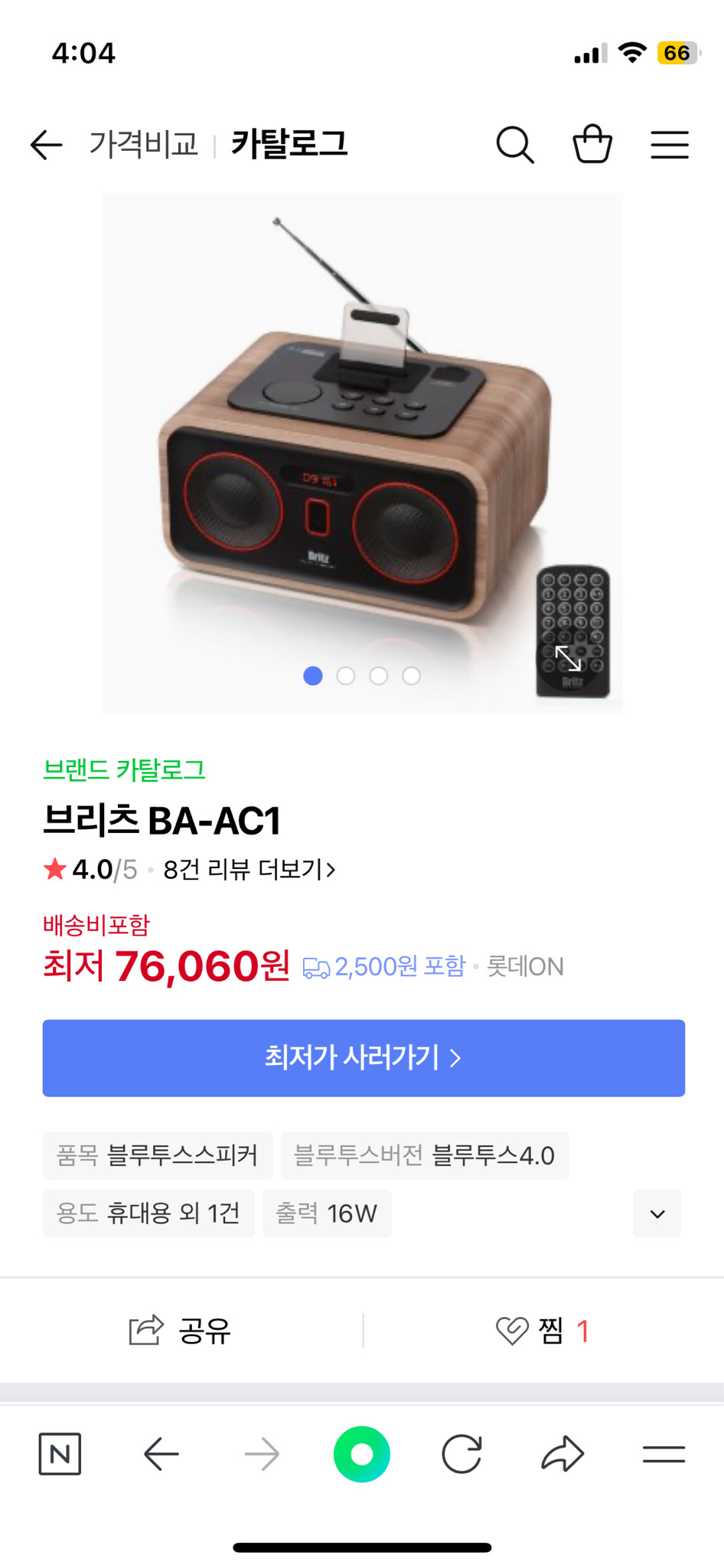 급처) 브리츠 britz 블루투스 라디오 스피커 팝니다