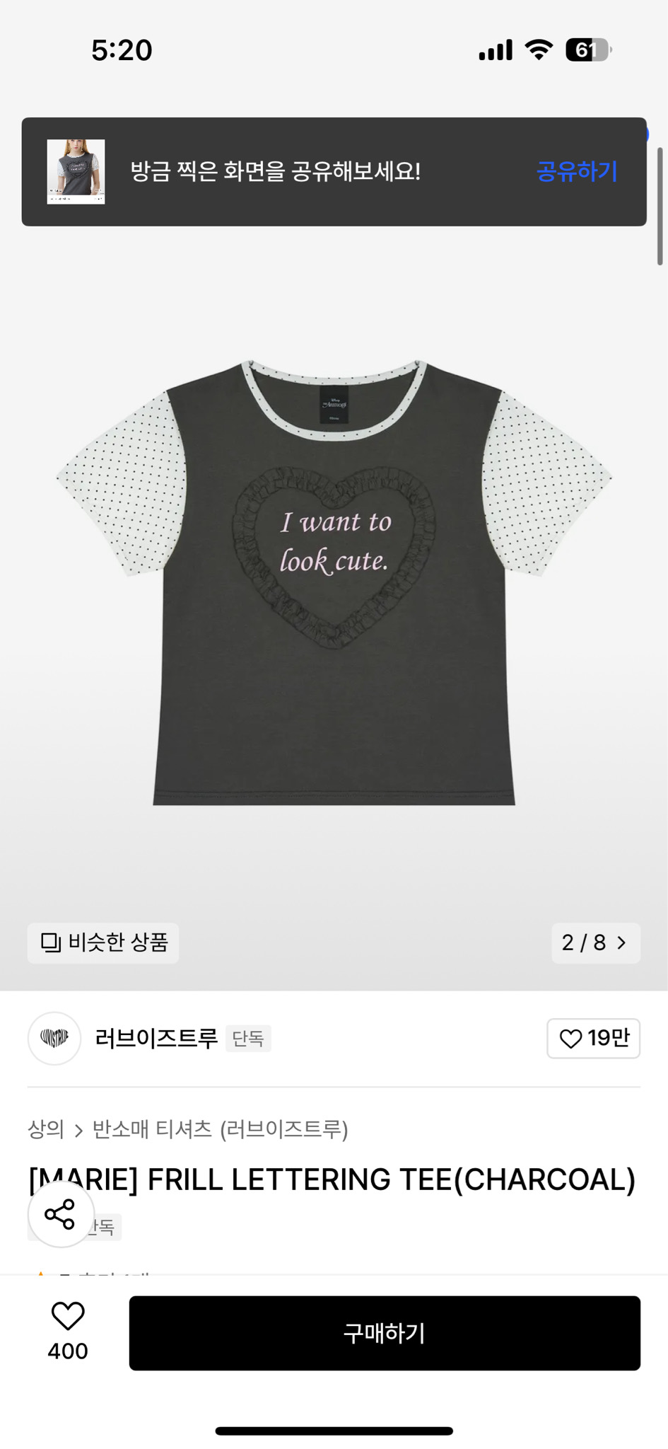 러브이즈트루 프릴 리터링 티 새상품