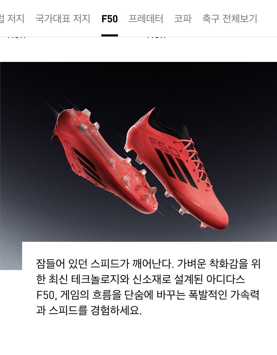 아디다스 정품 축구화 250m F50 상태좋아요