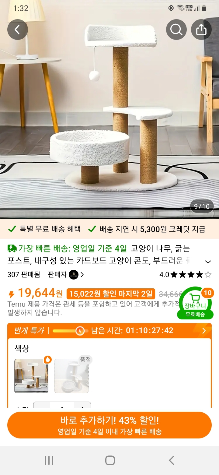 고양이용품캣타워