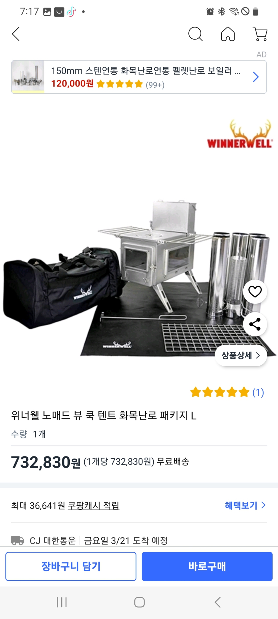 위너웰 화목난로