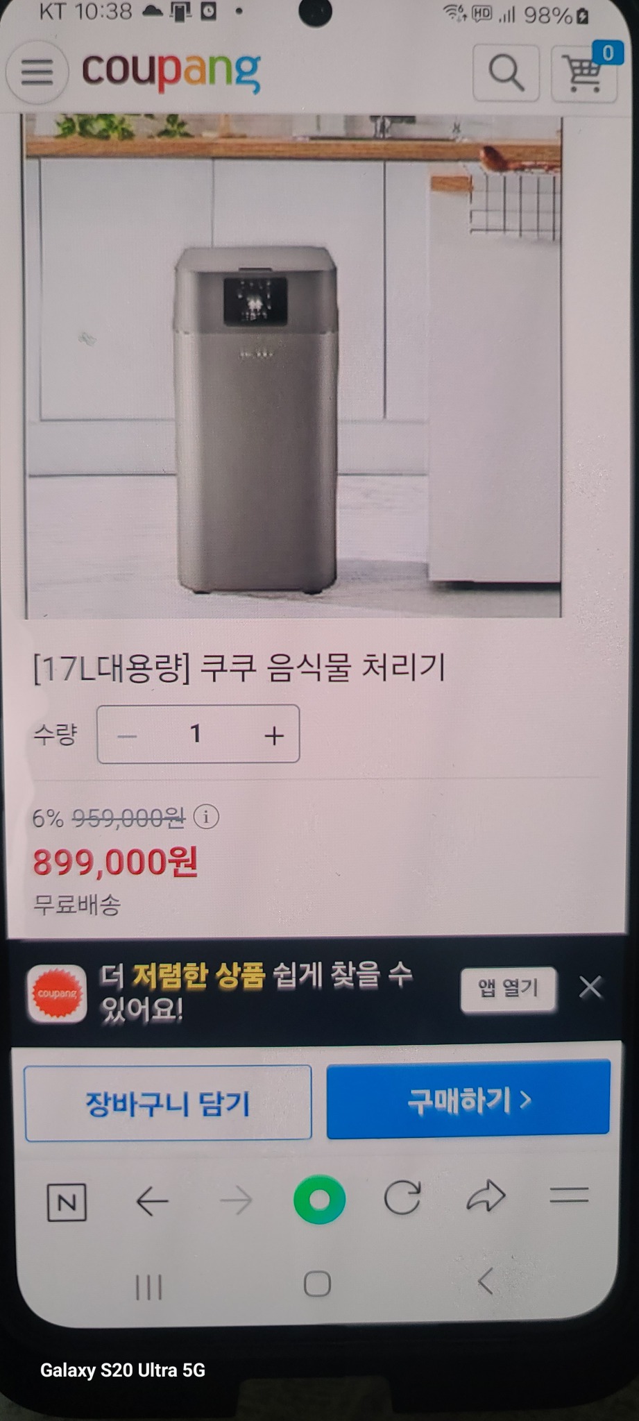 쿠쿠음식물처리기