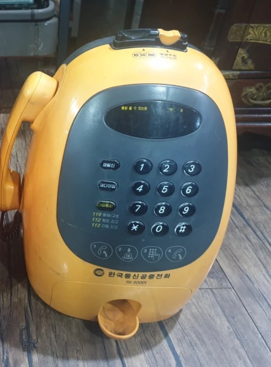 빈티지 옛날 노란색  공중전화