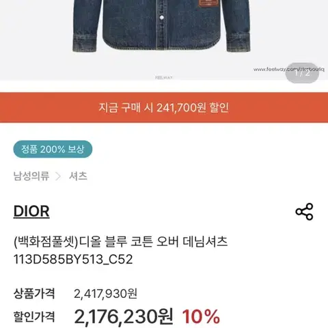 디올 로고 청 데님 자켓 셔츠 40