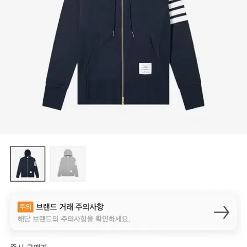 톰브라운 사선완장 후드집업 4 정품