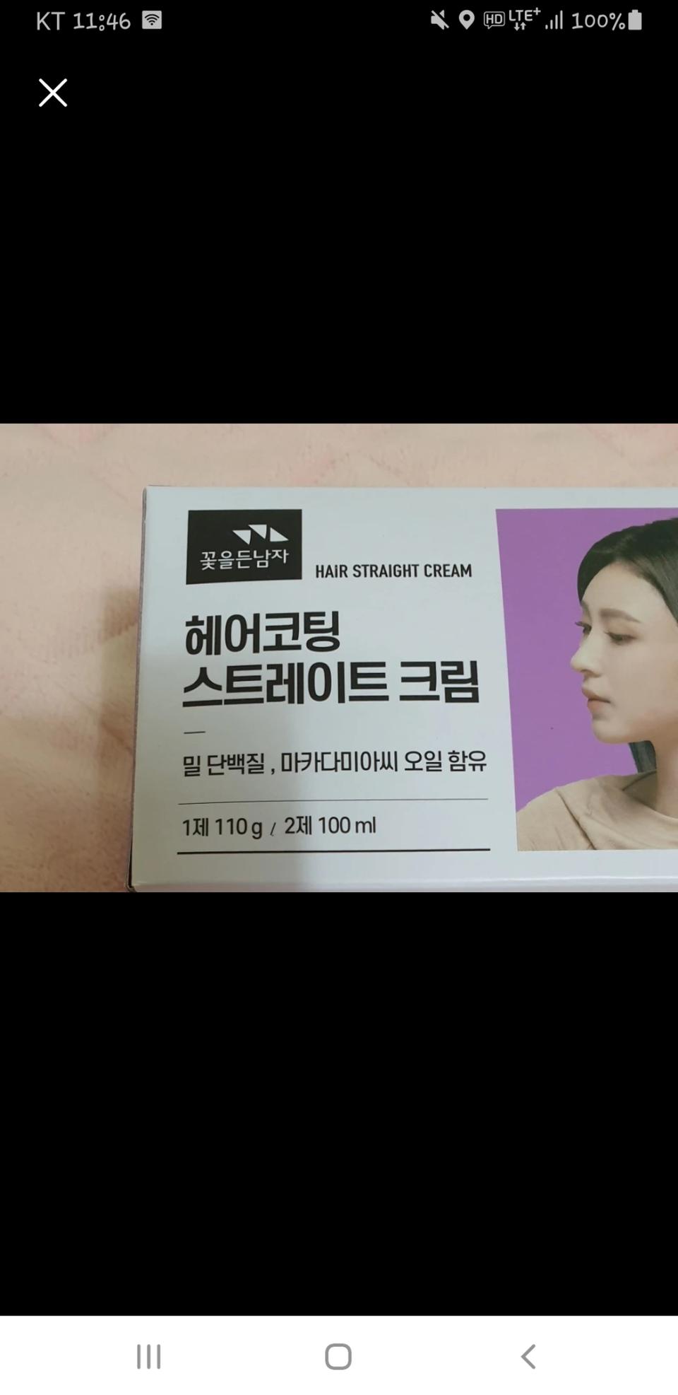 스트레이트 크림