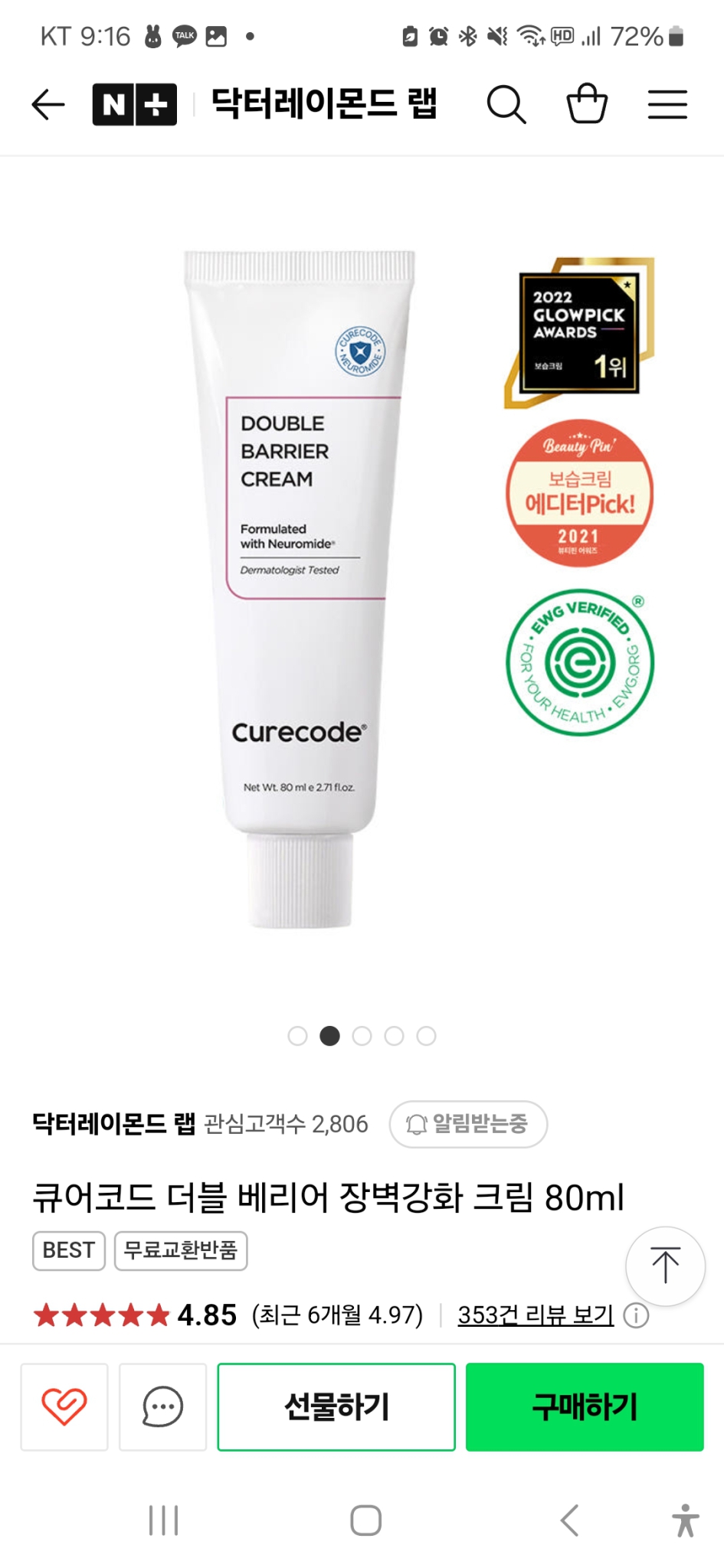 (반택포)큐어코드 더블 베리어 장벽 강화 크림 80ml