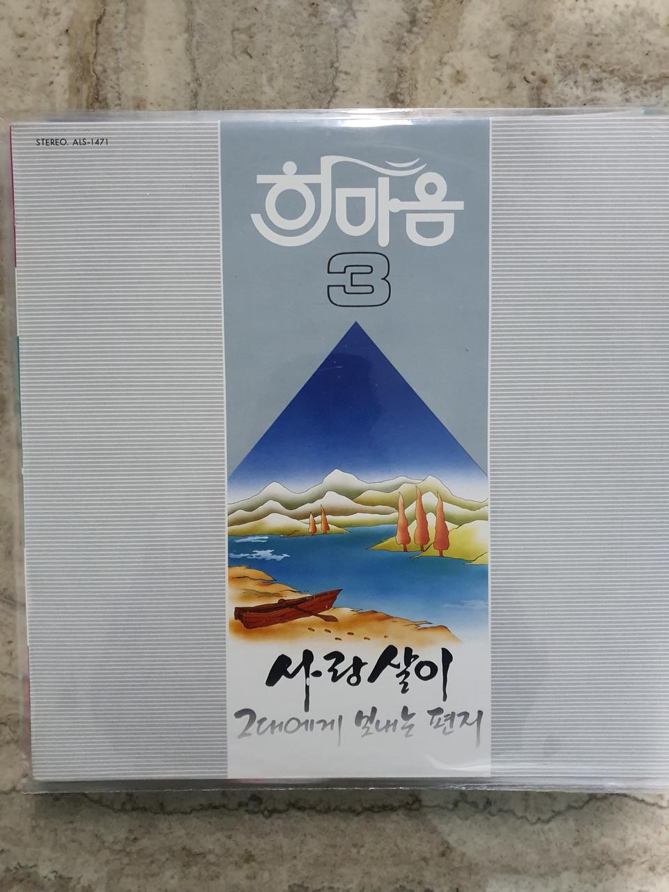 Lp.한마음3