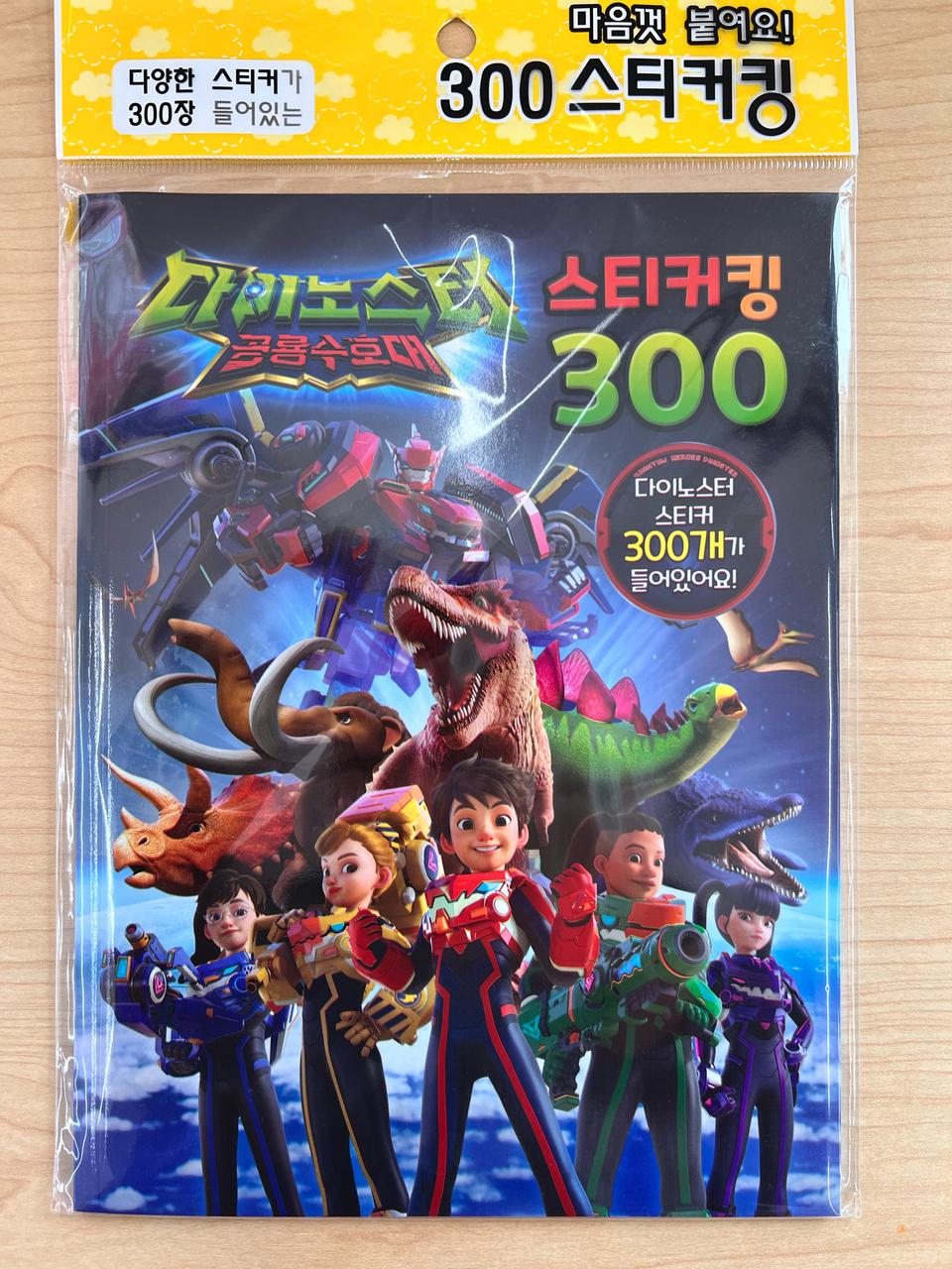 다이노스터 스티커