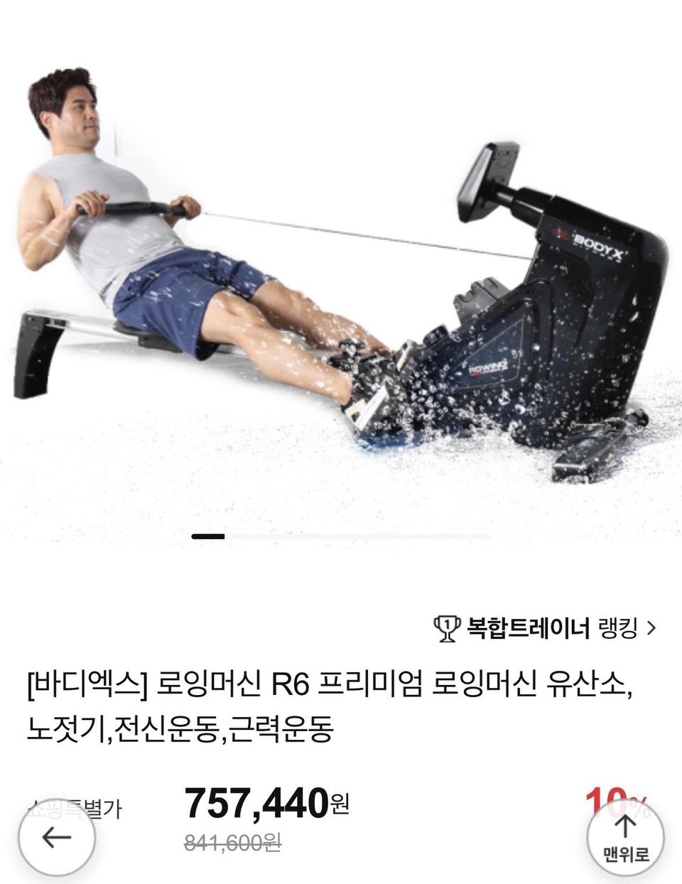바디엑스 R6 로잉머신 아예 싸게팝니다