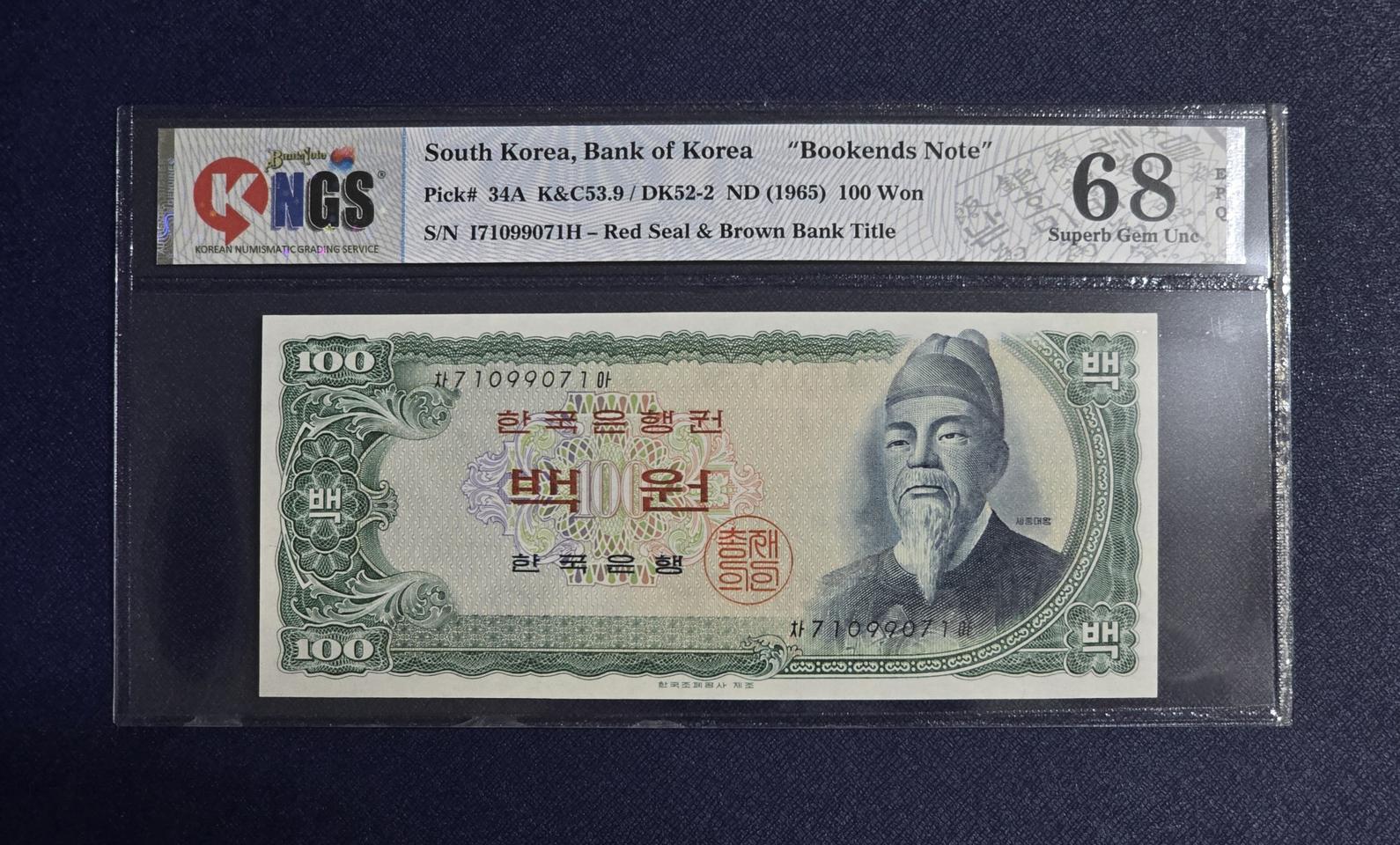 (옛날돈) 세종100원 특이번호 완전 미사용
