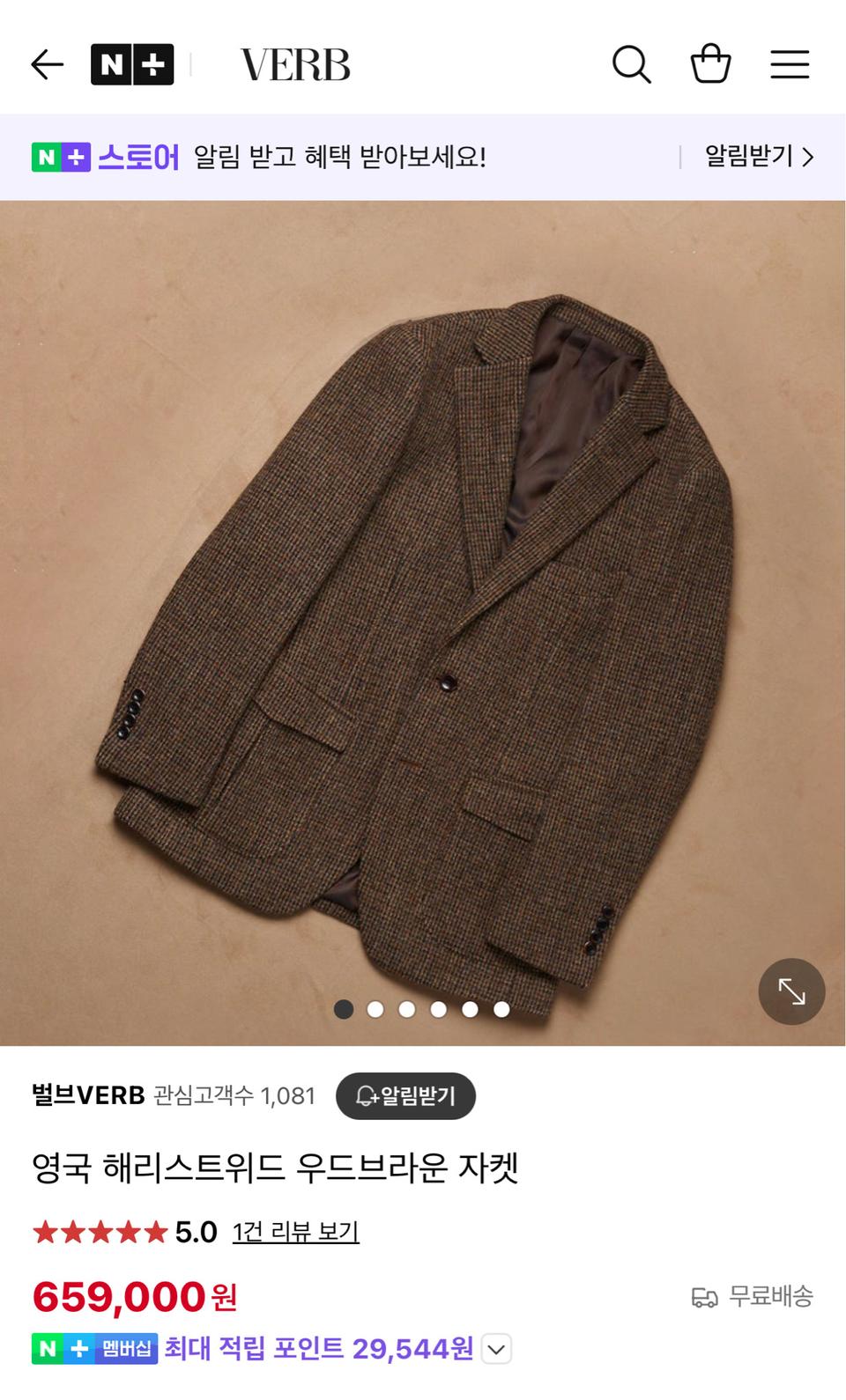 벌브(VERB) 영국 해리스 트위드 우드 브라운 자켓 L(100)