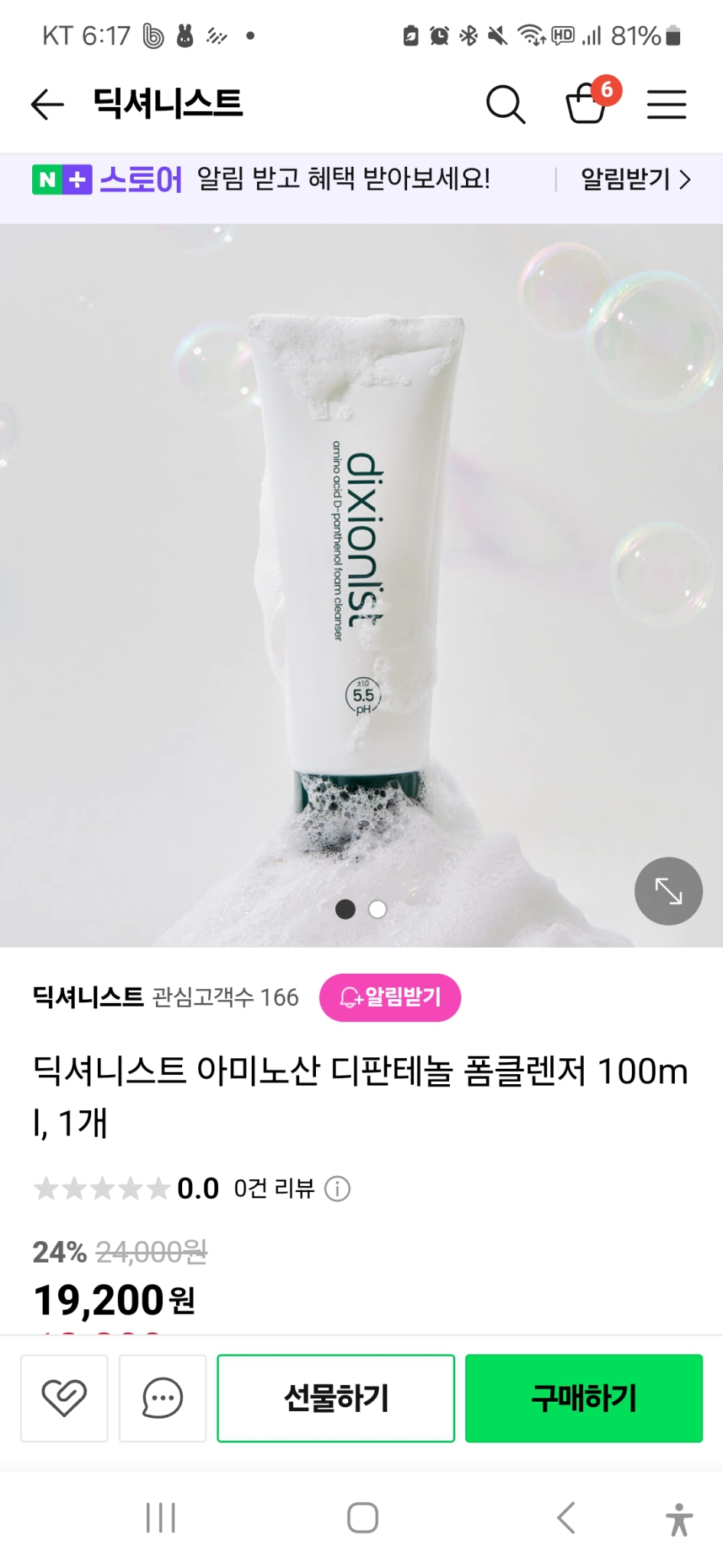 (반택포)딕셔니스트 아미노산 디판테놀 폼클렌저 100ml