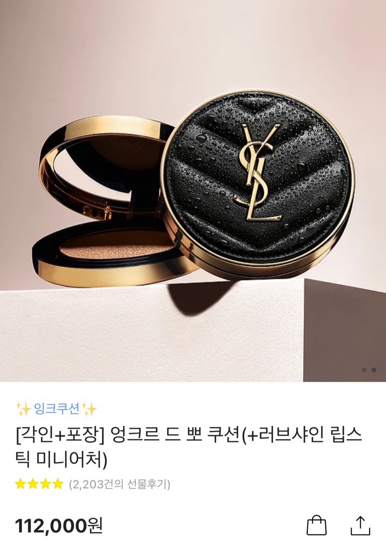 생로랑 엉그르 드 뽀 쿠션