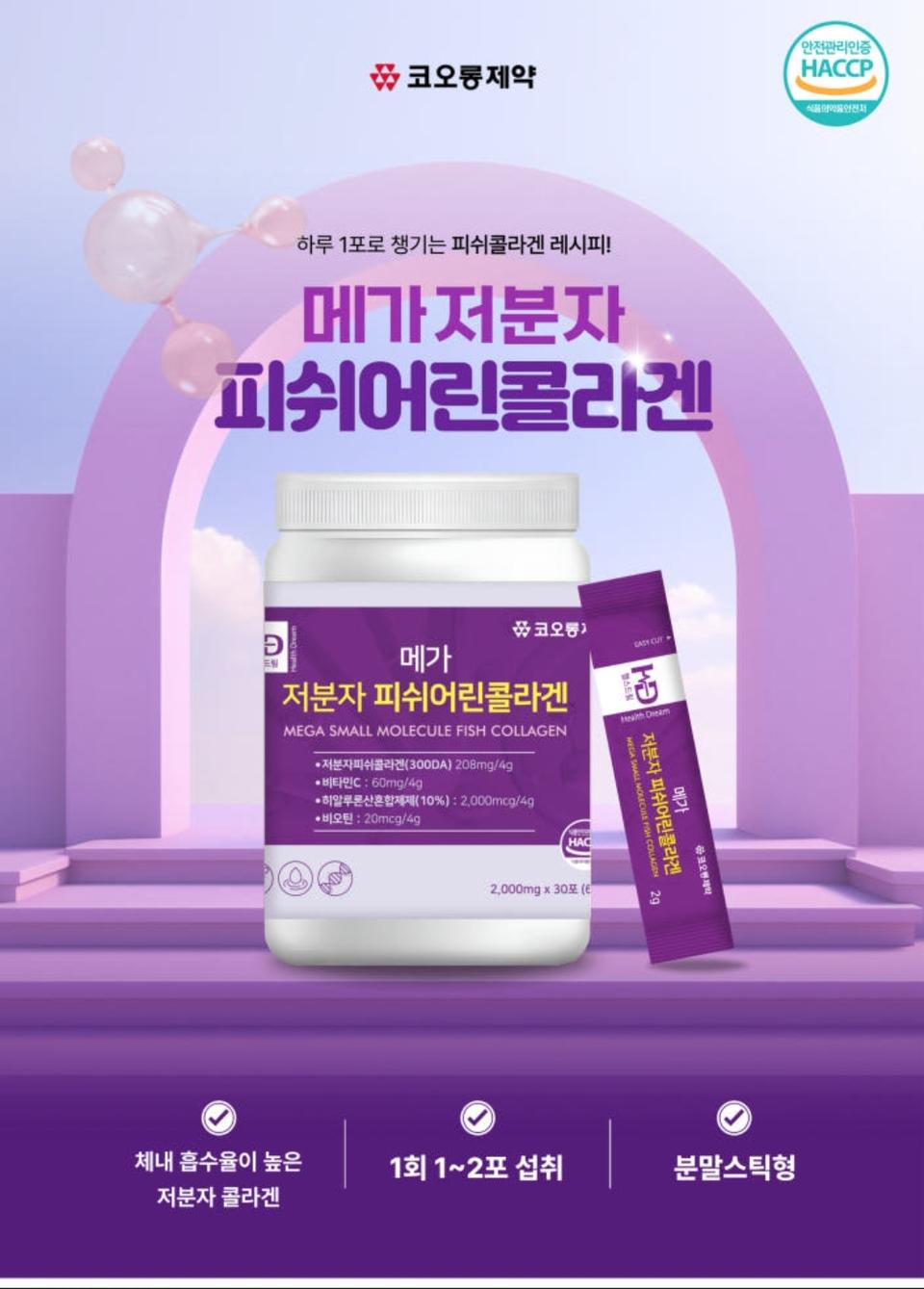 메가저분자 어린피쉬콜라겐2000mg 30포 10통 최신 제조로만 나갑니다