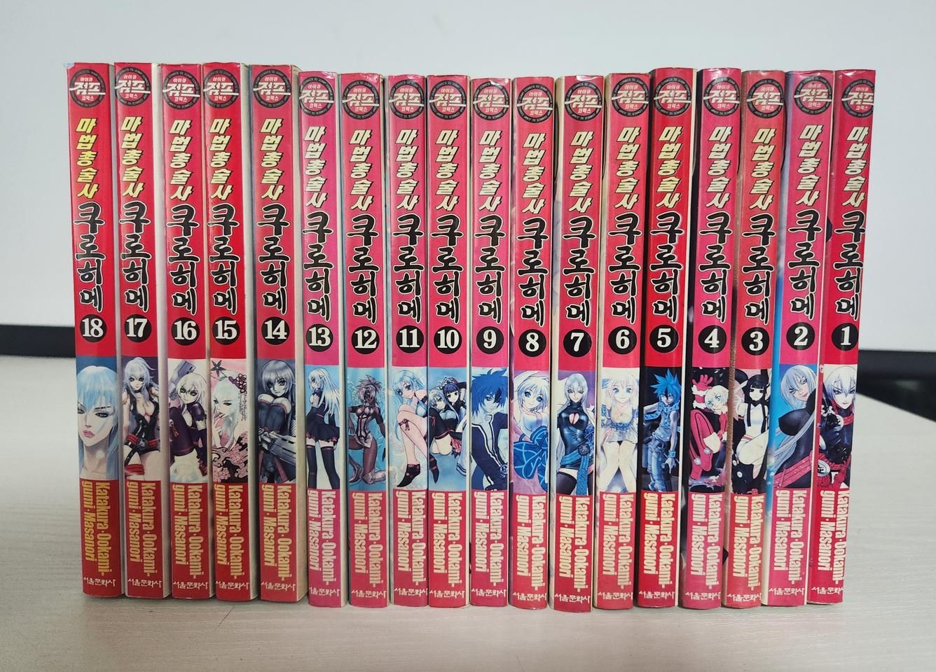 [마법총술사 쿠로히메] 전권 18권 완결 만화책 판매