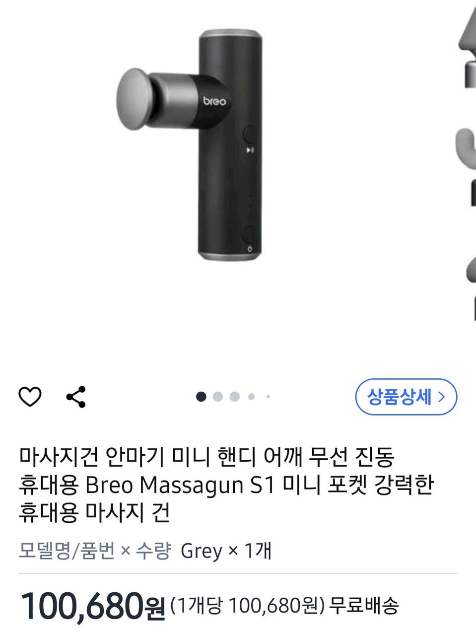 브레오 미니 마사지건 s1 팝니다