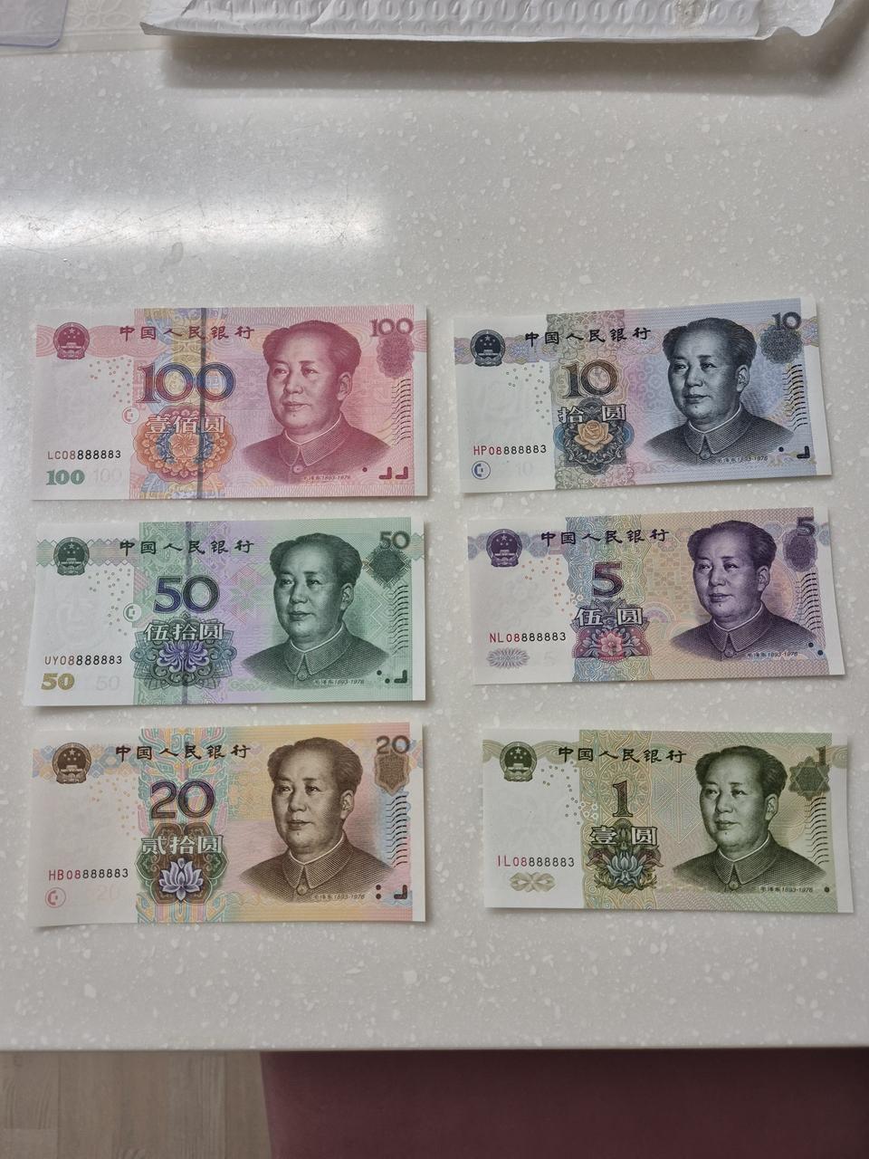 중국지폐 08888883 좋은번호 쌍둥이