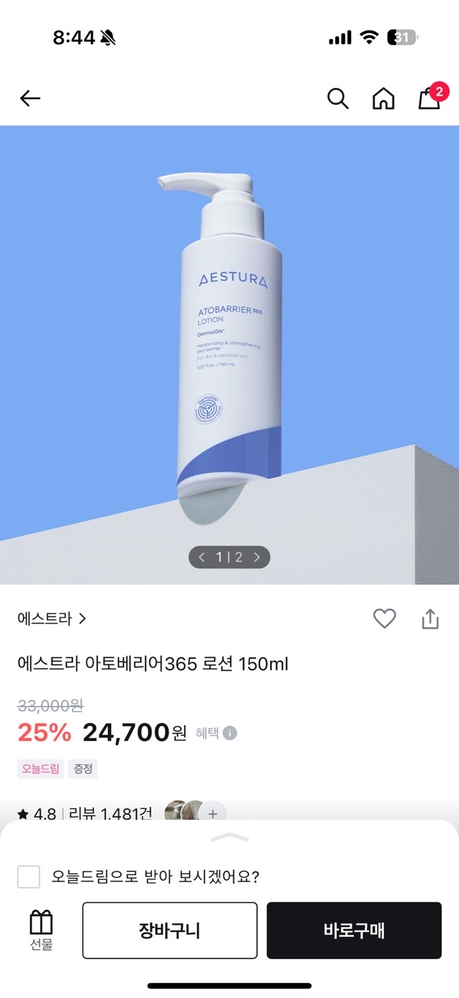 에스트라 아토베리어 365 로션 + 365 미스트