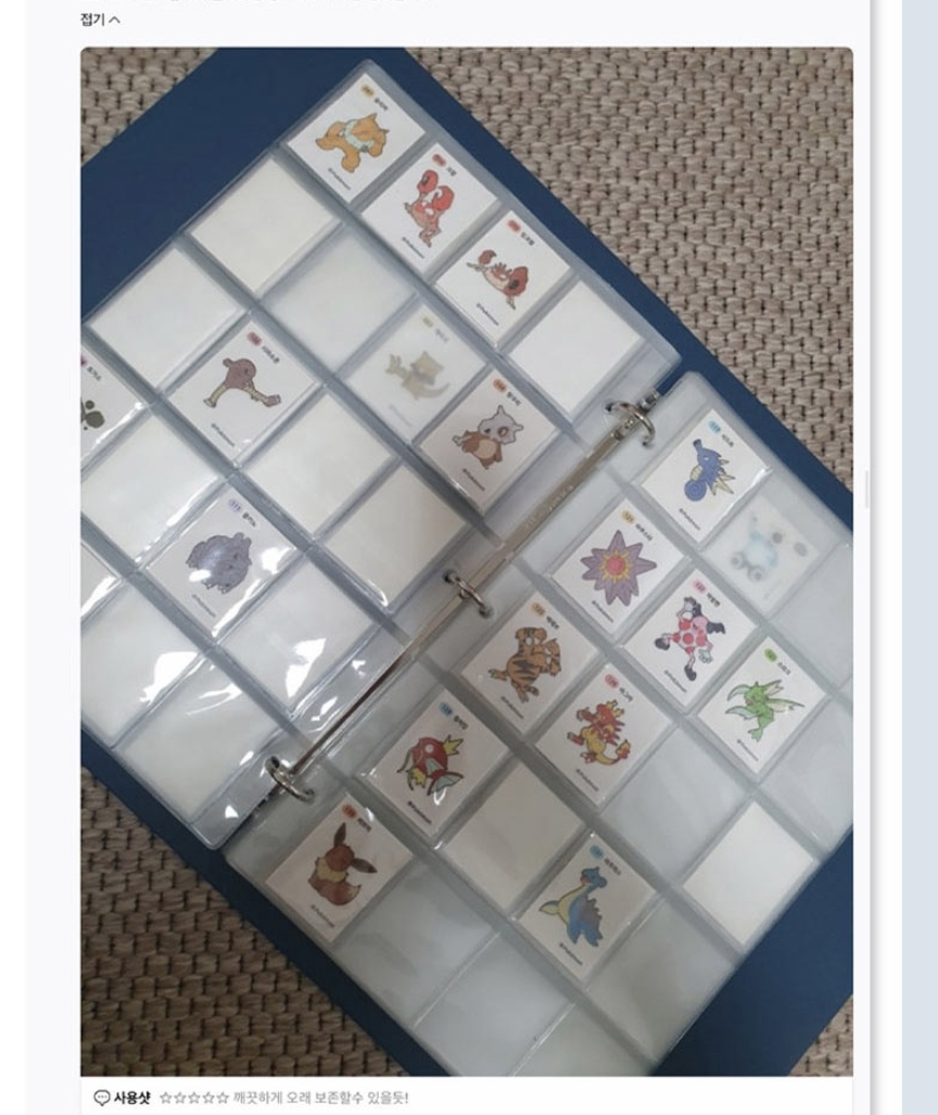 띠부씰북 띠부북 스티커북 전용바인더 띠부씰 보관앨범 200매이상 수납