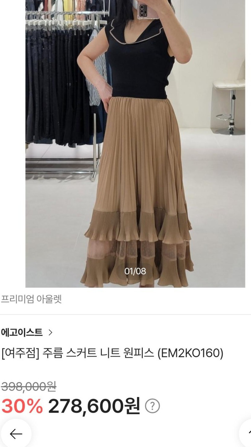에고이스트 주름 원피스55
