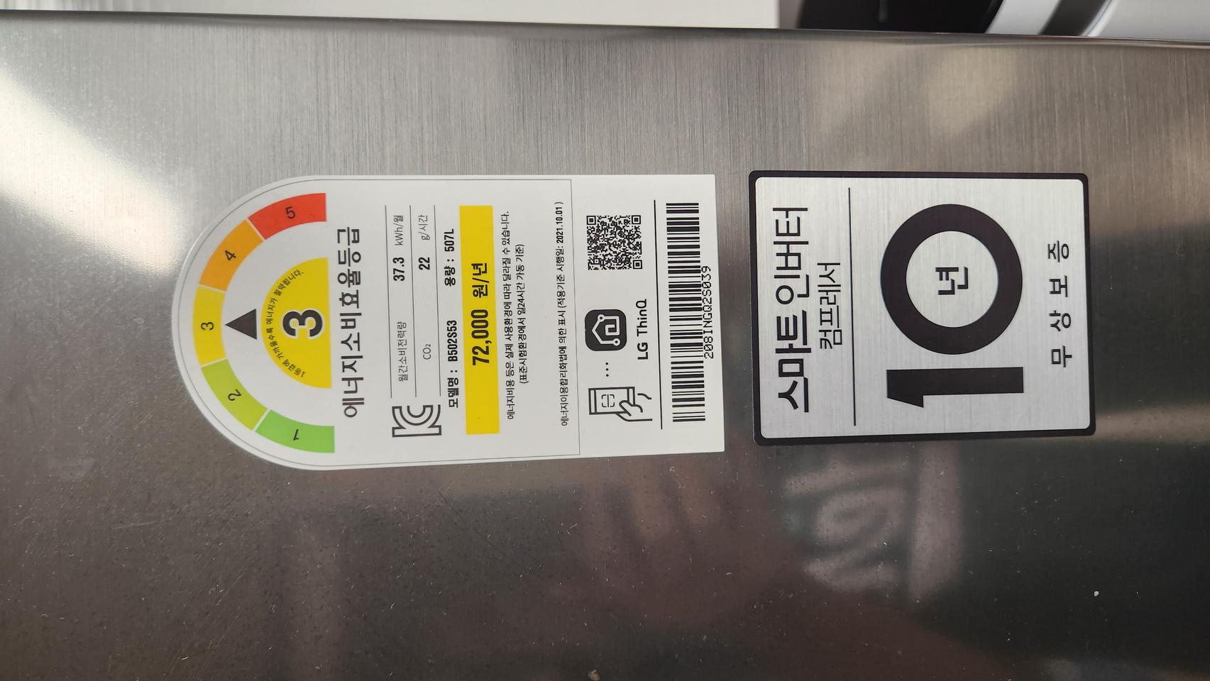 LG 일반냉장고 B502S53 (507L) 판매합니다 