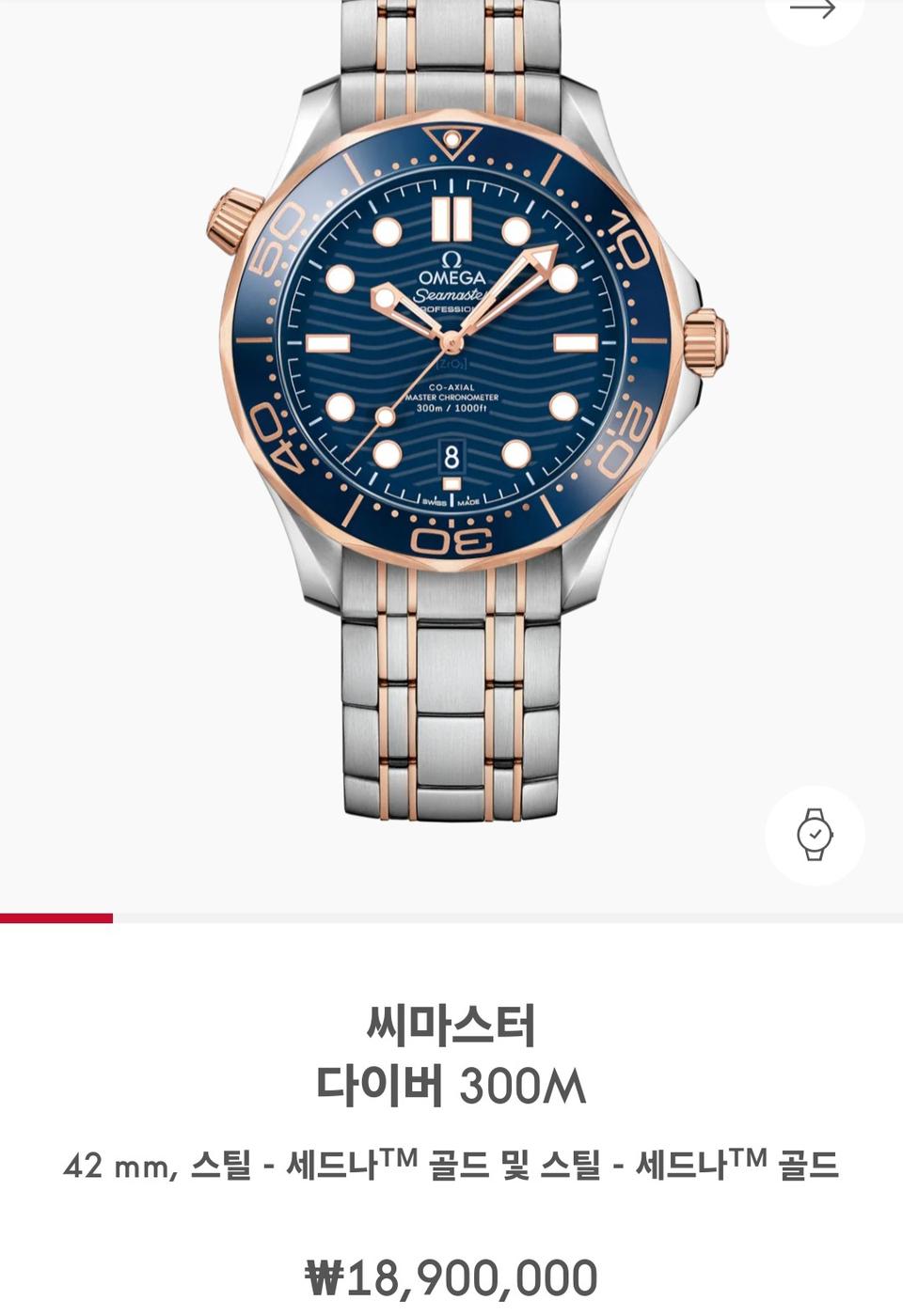 오메가 씨마스터 세드나골드 청콤  팝니다.