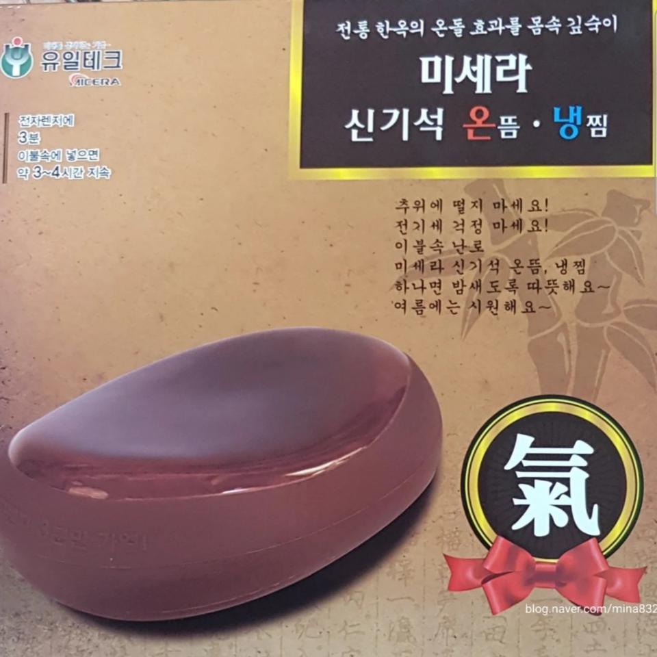 신기석_온뜸냉찜 천연원석찜질기 전자렌지3분