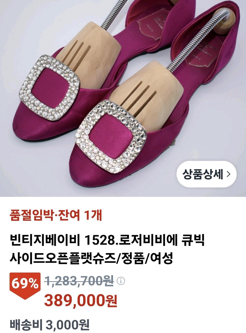새상품 로저비비에 구두 플랫슈즈 240 실물깡패^^