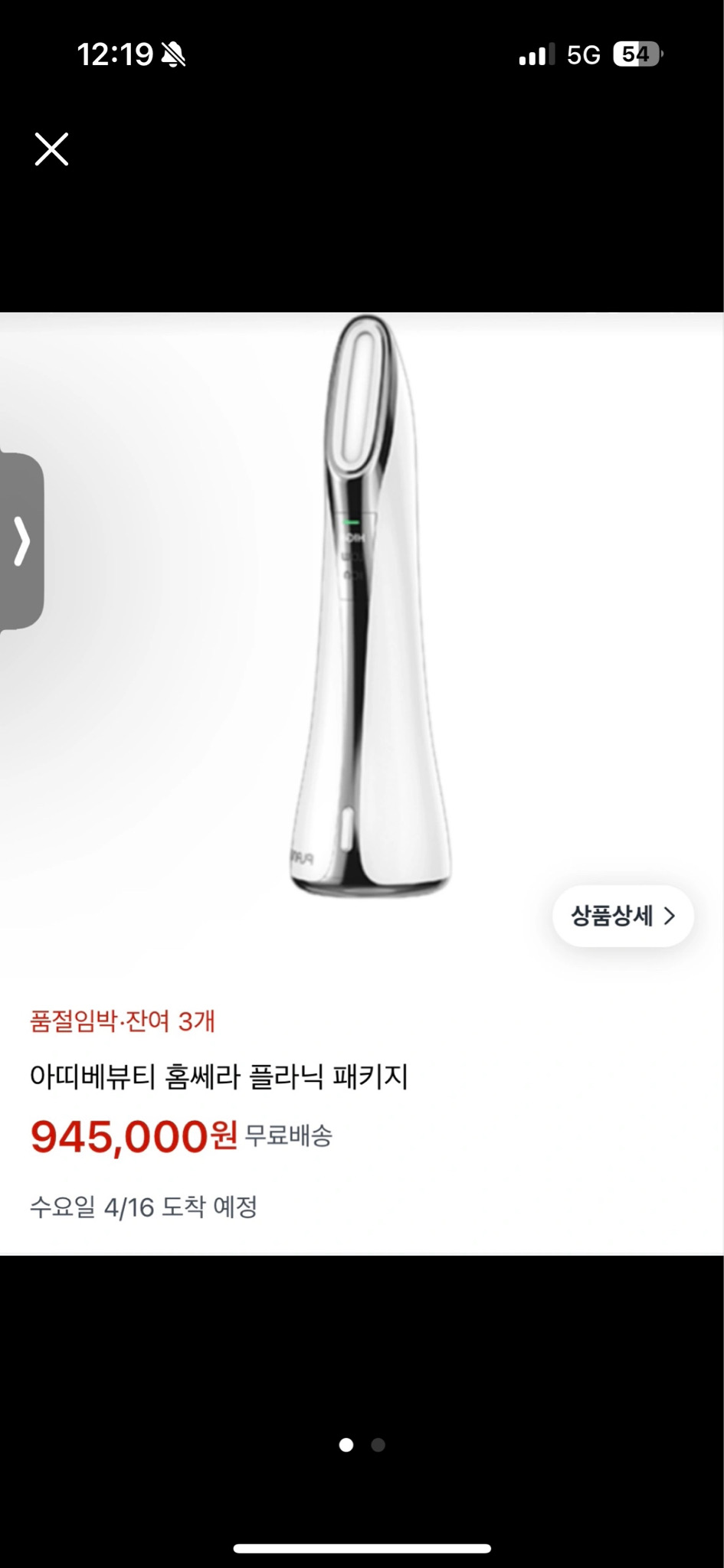 홈쎄라 아띠베뷰티 플라닉 디바이스(무배)