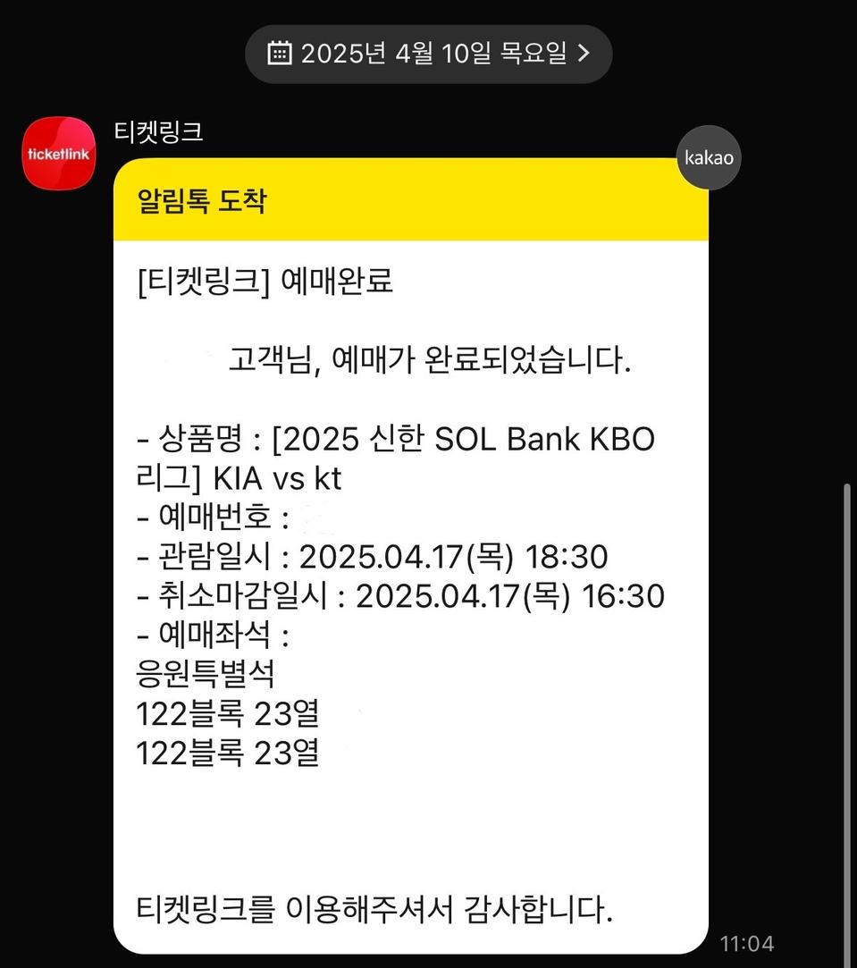 기아 vs kt전 4/17 응특석 2연석 판매