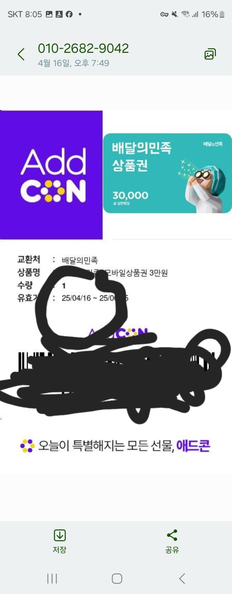 배달의민족 3만원 쿠폰