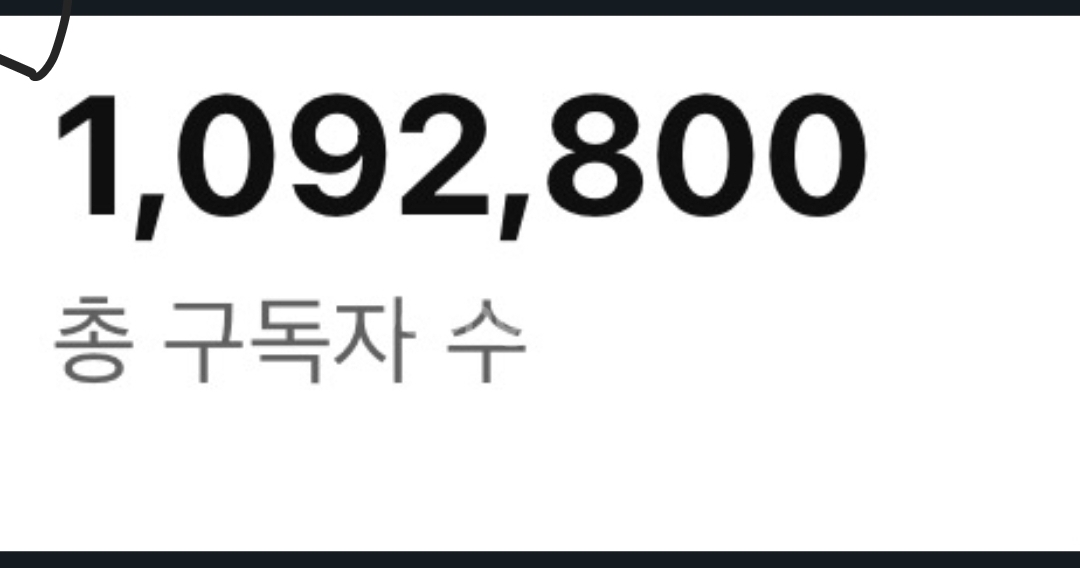 유튜브 109만 국내채널 팝니다 (롱폼)