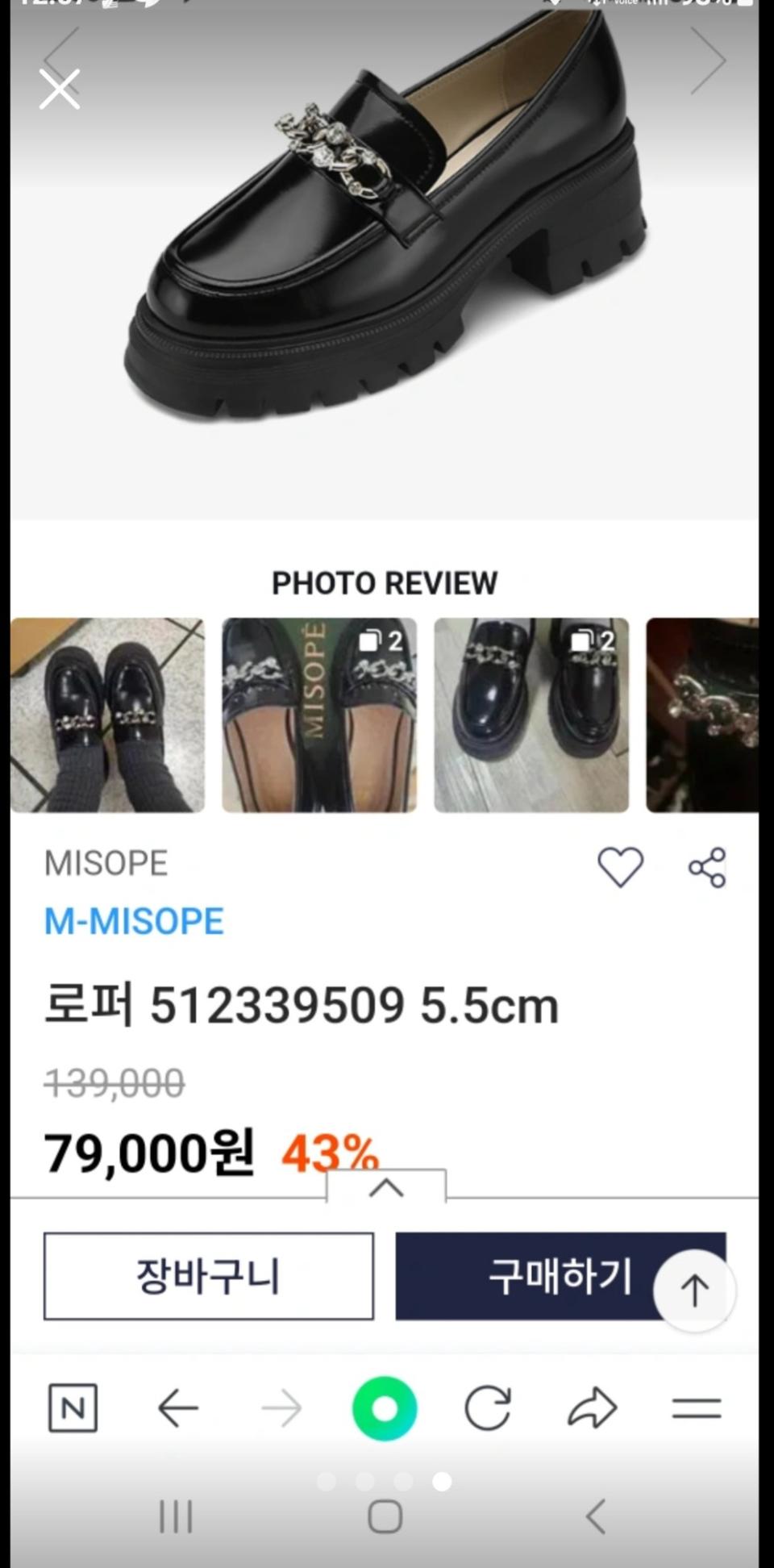 미소페 키높이 로퍼