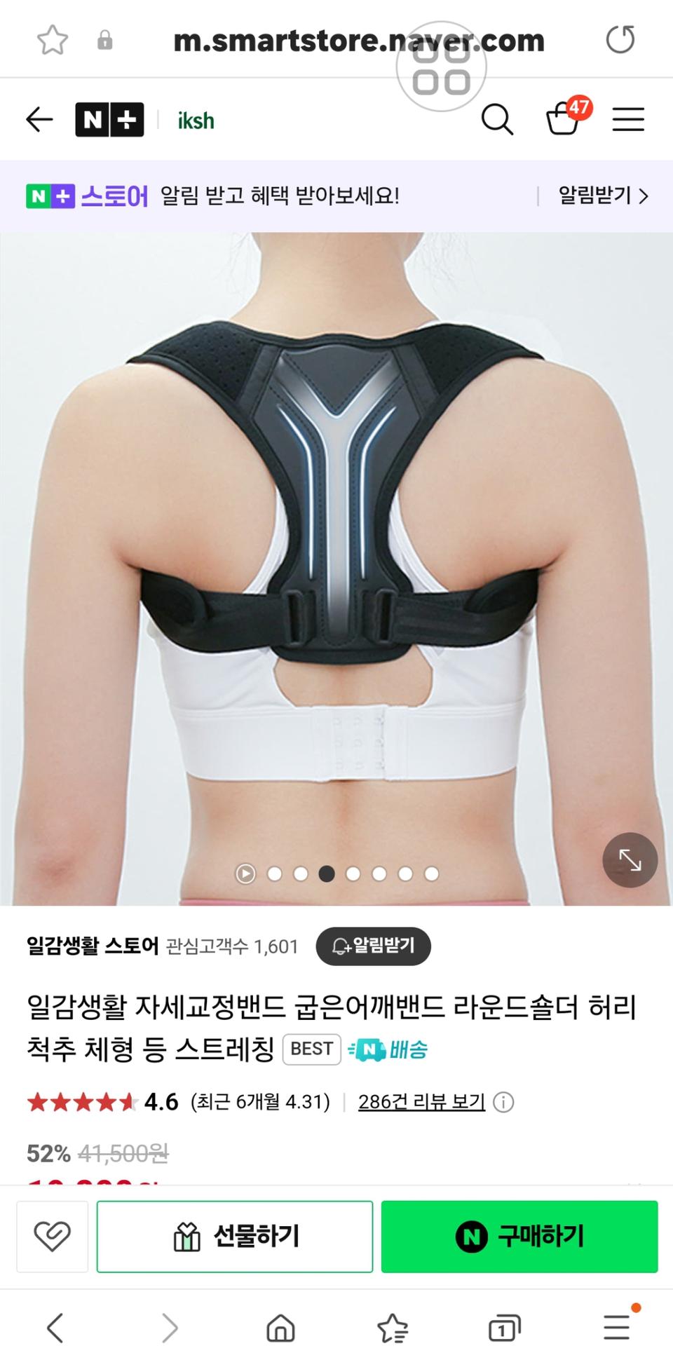자세교정밴드