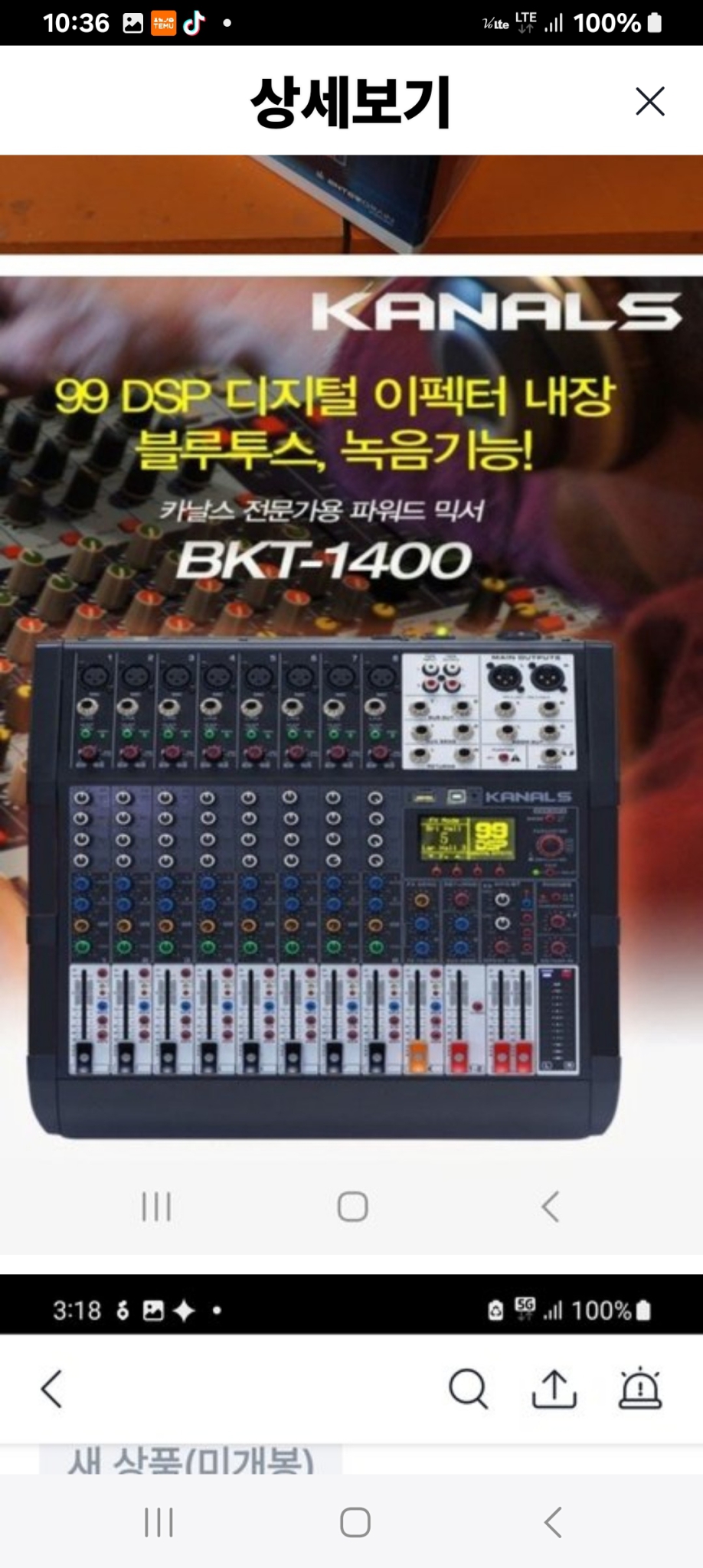 카날스 파워드 믹스