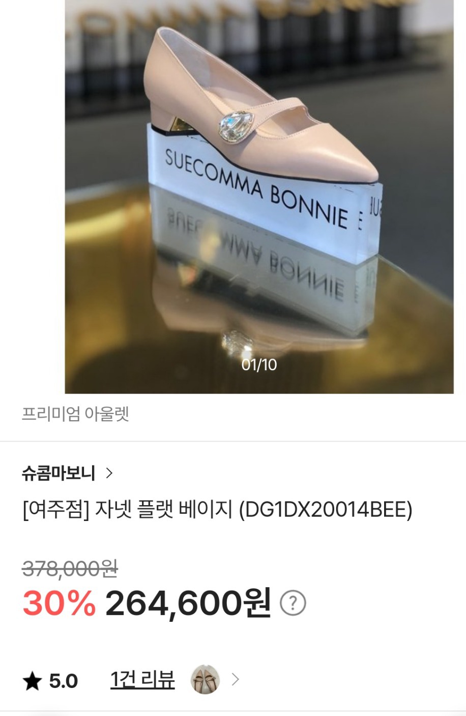 슈콤마보니 메리제인 225