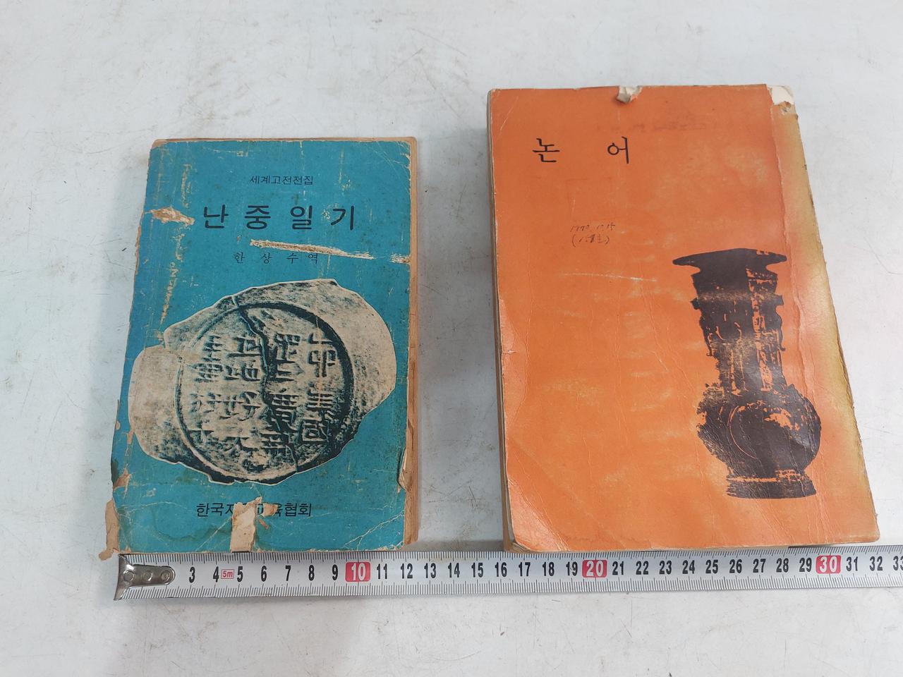 옛날 고서 -  만물당.  난중일기. 논어